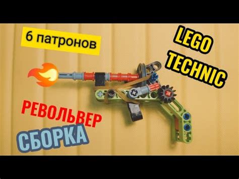 Как создать револьвер из LEGO Technic: