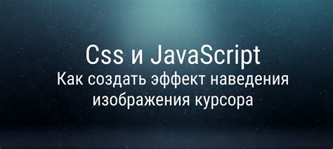 Как создать эффект триггера с помощью CSS и JavaScript