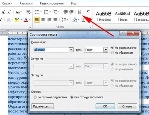Как сортировать фамилии в Word