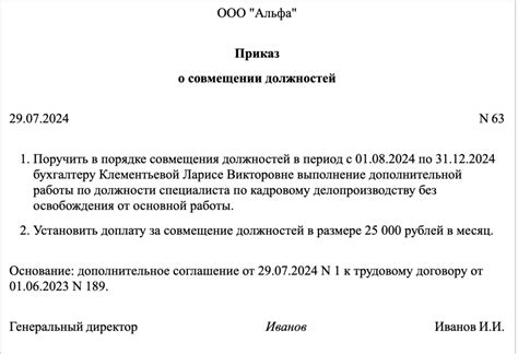 Как составить правильный приказ