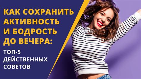 Как сохранить бодрость