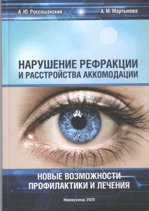 Как справиться с нарушениями рефракции и аккомодации