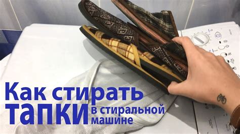 Как стирать тапочки и кроссовки при 60 градусах