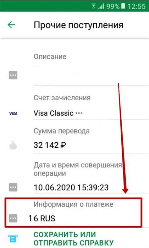 Как убедиться в достоверности информации о платеже в системе Сбербанк Онлайн