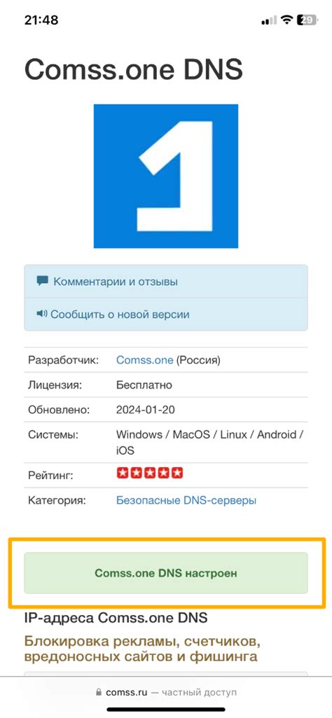 Как убедиться в корректной конфигурации DNS