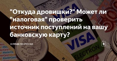 Как убедиться в успешном зачислении средств на вашу банковскую карту