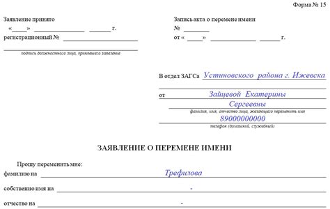 Как уведомить о смене фамилии работодателя и других органов