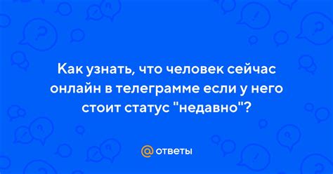 Как узнать, что человек онлайн: