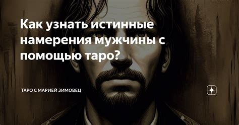 Как узнать истинные мысли парня