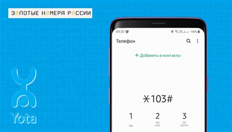 Как узнать номер йота на телефоне без средств