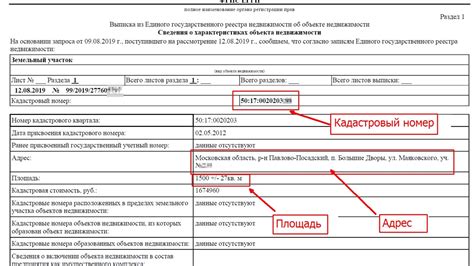 Как узнать номер поля в ЕГРН по кадастровому номеру