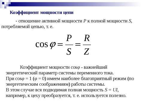 Как улучшить коэффициент мощности