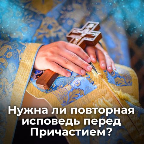 Как умываться перед причастием и исповедью
