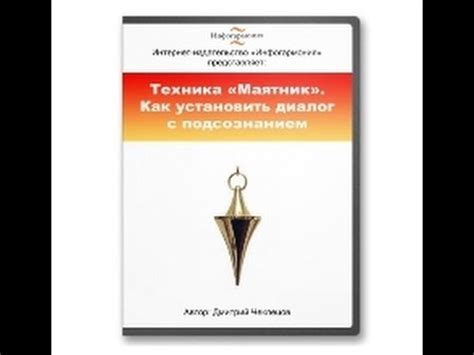Как установить маятник