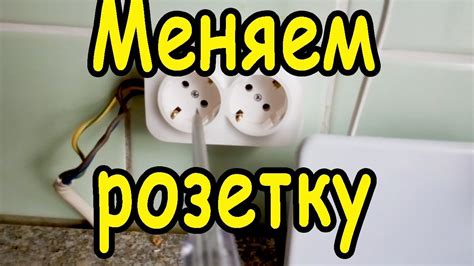 Как установить новую розетку на кухне