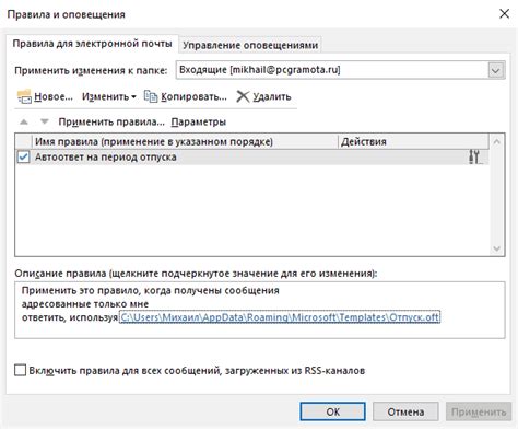 Как установить уведомление в Outlook о вашем отпуске