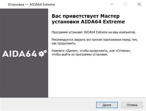 Как установить AIDA64