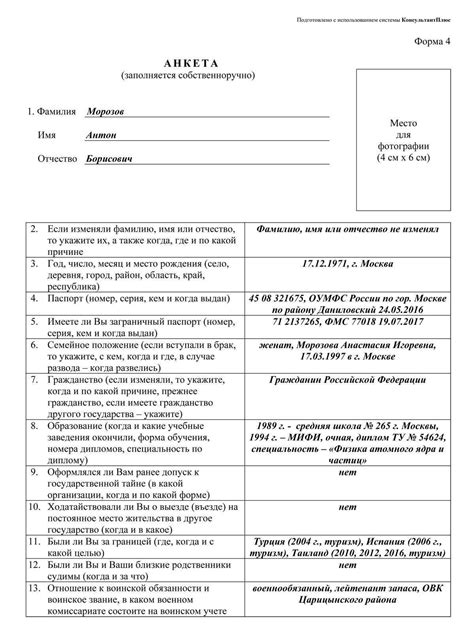 Как эффективно заполнить анкету для регресса