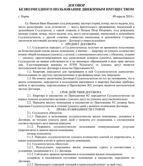 Как эффективно оформить договор ссуды, обеспечивая безопасность учредителя