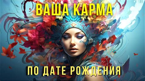 Карма человека влияет на судьбу