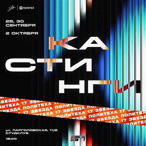 Кастинги и прослушивания