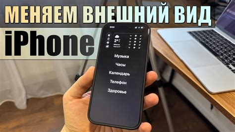 Кастомизация внешнего вида