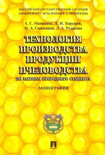 Качество продукции пчеловодства