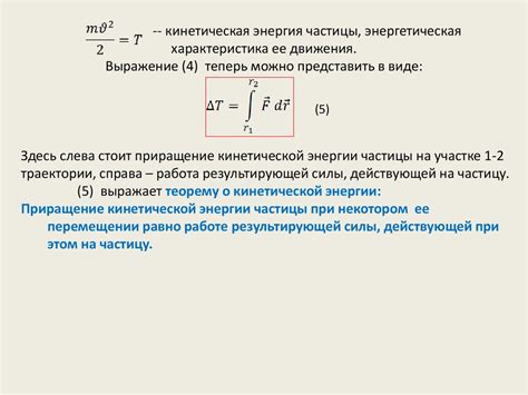 Кинетическая энергия и ее значение