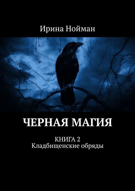 Кладбищенские обряды
