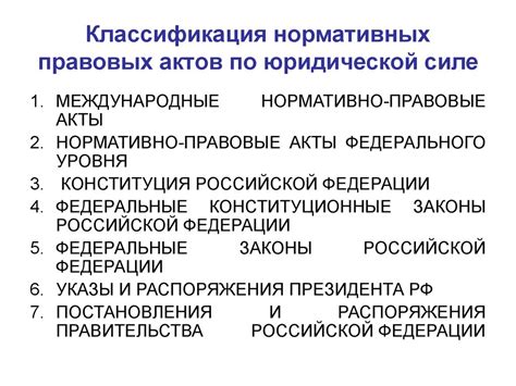 Классификация правовых актов