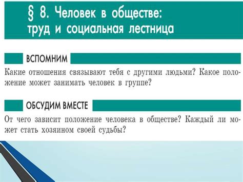 Классовое деление в обществе и социальная лестница