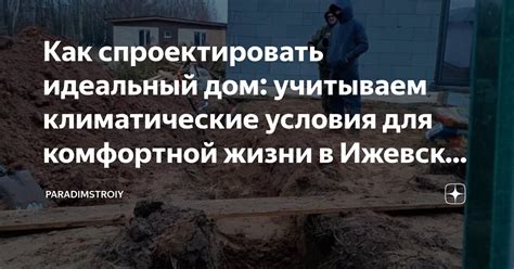 Климатические условия и почва