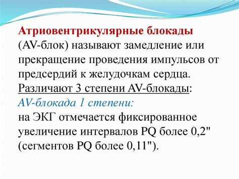 Клинические проявления нарушений проводимости
