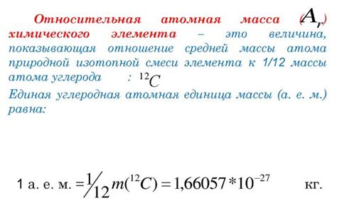 Ключевое понятие в химии: сущность и значение относительной молярной массы