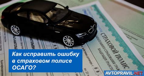Ключевые моменты изменений в полисе ОСАГО