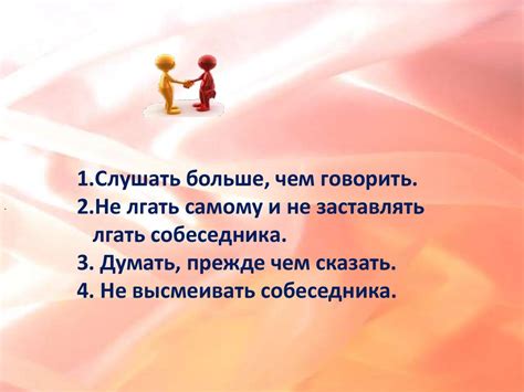 Ключевые правила общения: как управлять словами