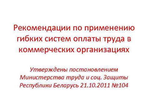 Ключевые руководства по правильному применению гибких систем производства