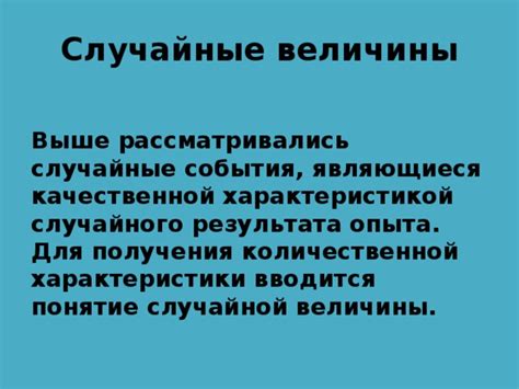 Ключевые характеристики случайного опыта