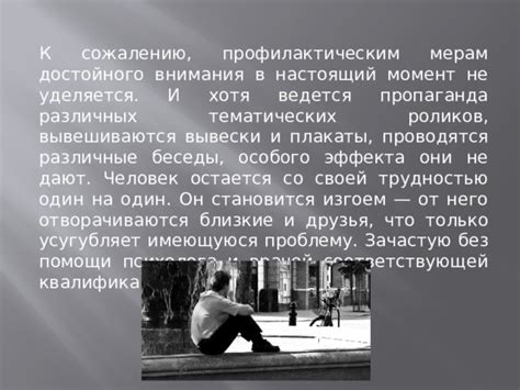 Когда достоинство становится трудностью