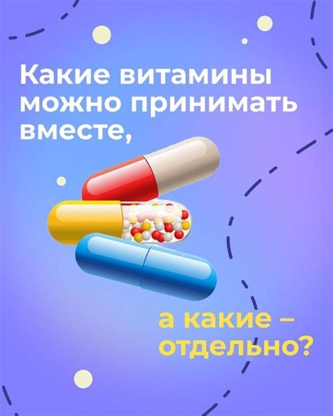 Когда можно принимать вместе
