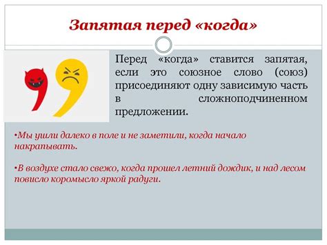 Когда нужна запятая