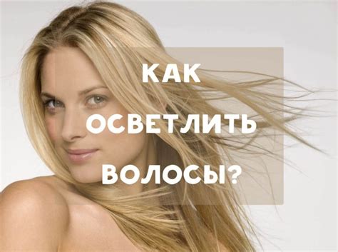 Когда стоит обратиться к специалистам, чтобы осветлить волосы