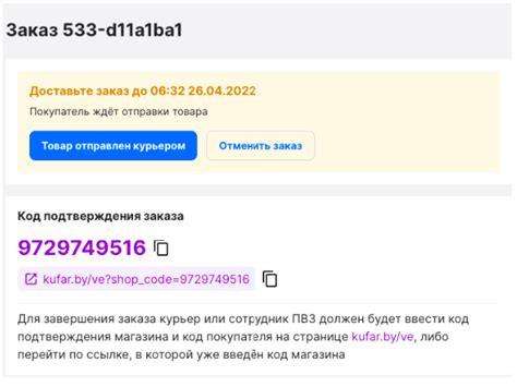 Код подтверждения