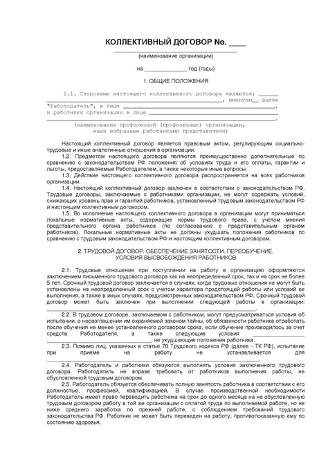 Коллективный договор: нормативная база и основные положения