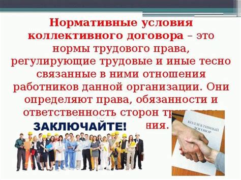 Коллективный договор: основные принципы и значение