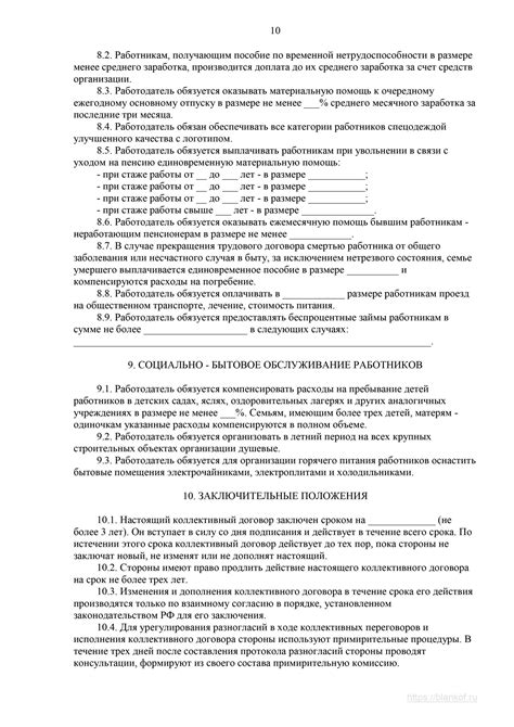 Коллективный договор: утверждение и действие в организации