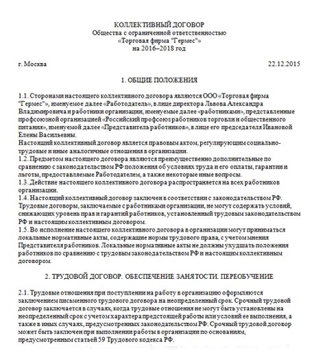 Коллективный договор: функции и цели в организации