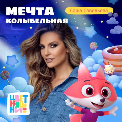 Колыбельная мечта: сновидение о безопасности и защите