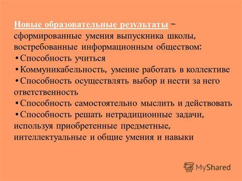 Коммуникабельность и умение работать в коллективе