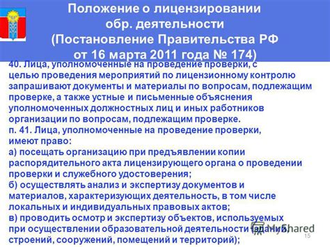 Компетентные организации, уполномоченные на проведение проверки и выдачу соответствующих документов